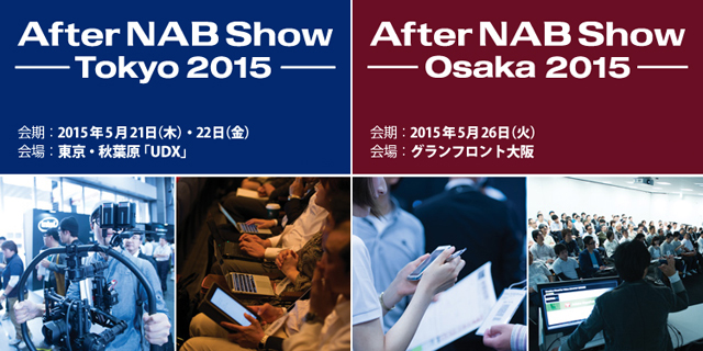 After NAB Show Tokyo 2015、After NAB Show Osaka 2015