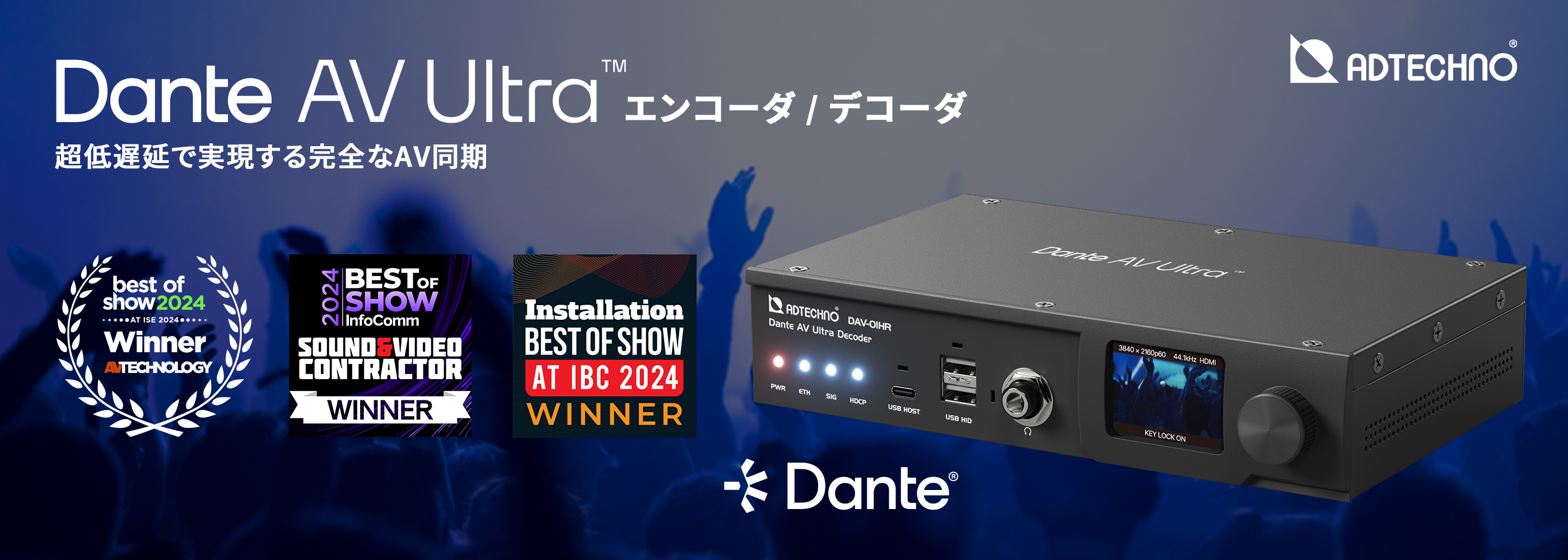 Dante AV Ultraエンコーダ/デコーダ DAV-01シリーズ