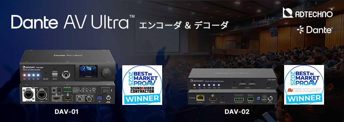 エーディテクノ　Pro AV Best in Market Awards 2025 にて2部門同時受賞