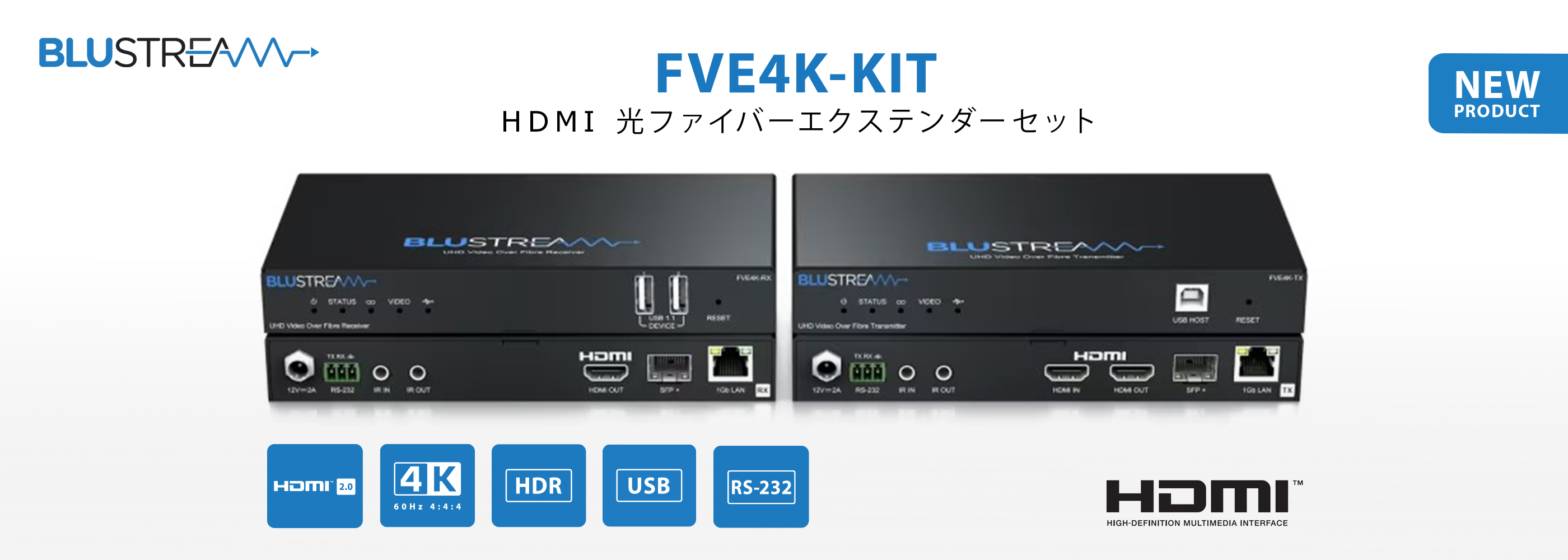 HDMI光ファイバーエクステンダーセット