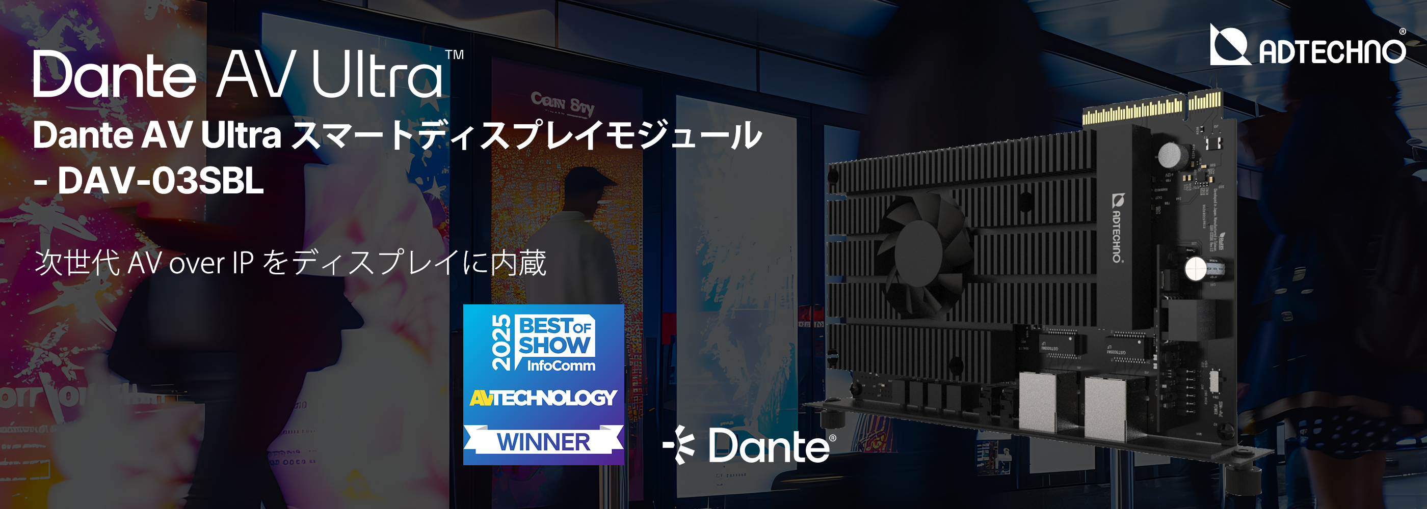 Dante AV Ultra スマートディスプレイモジュール