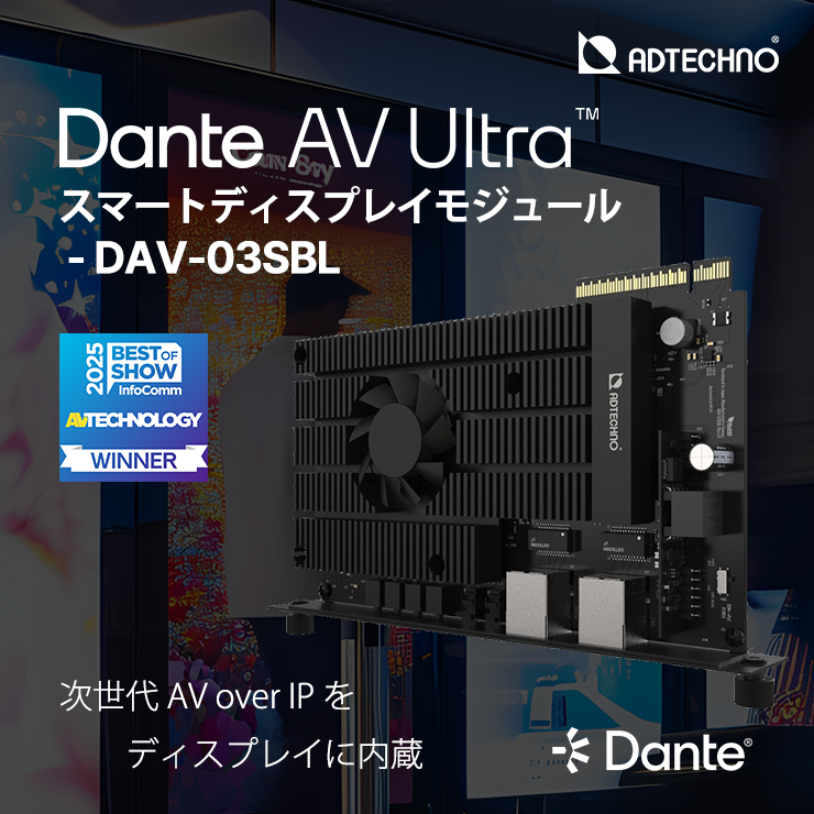 Dante AV Ultra スマートディスプレイモジュール