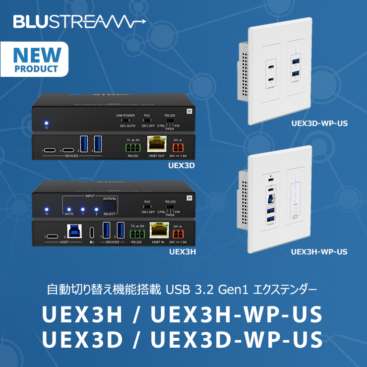 USB 3.2 Gen1 エクステンダーシリーズ